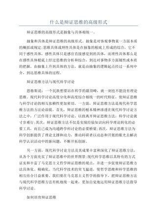 什么是辩证思维的高级形式