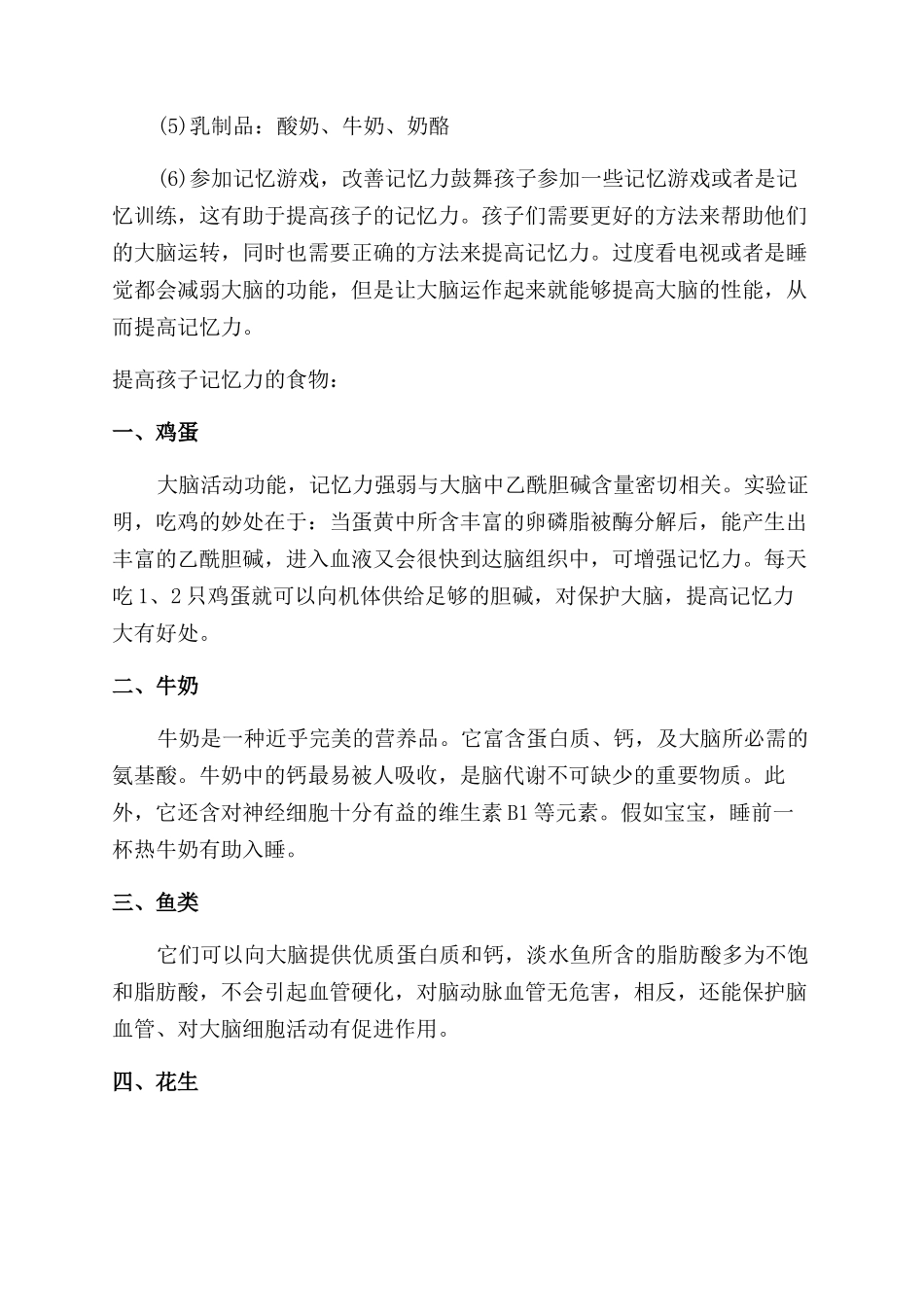 什么有助提高孩子记忆力_第2页