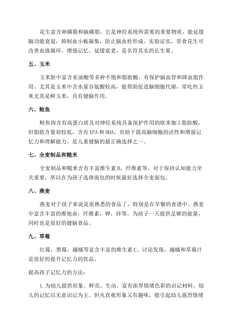 什么有助提高孩子记忆力_第3页