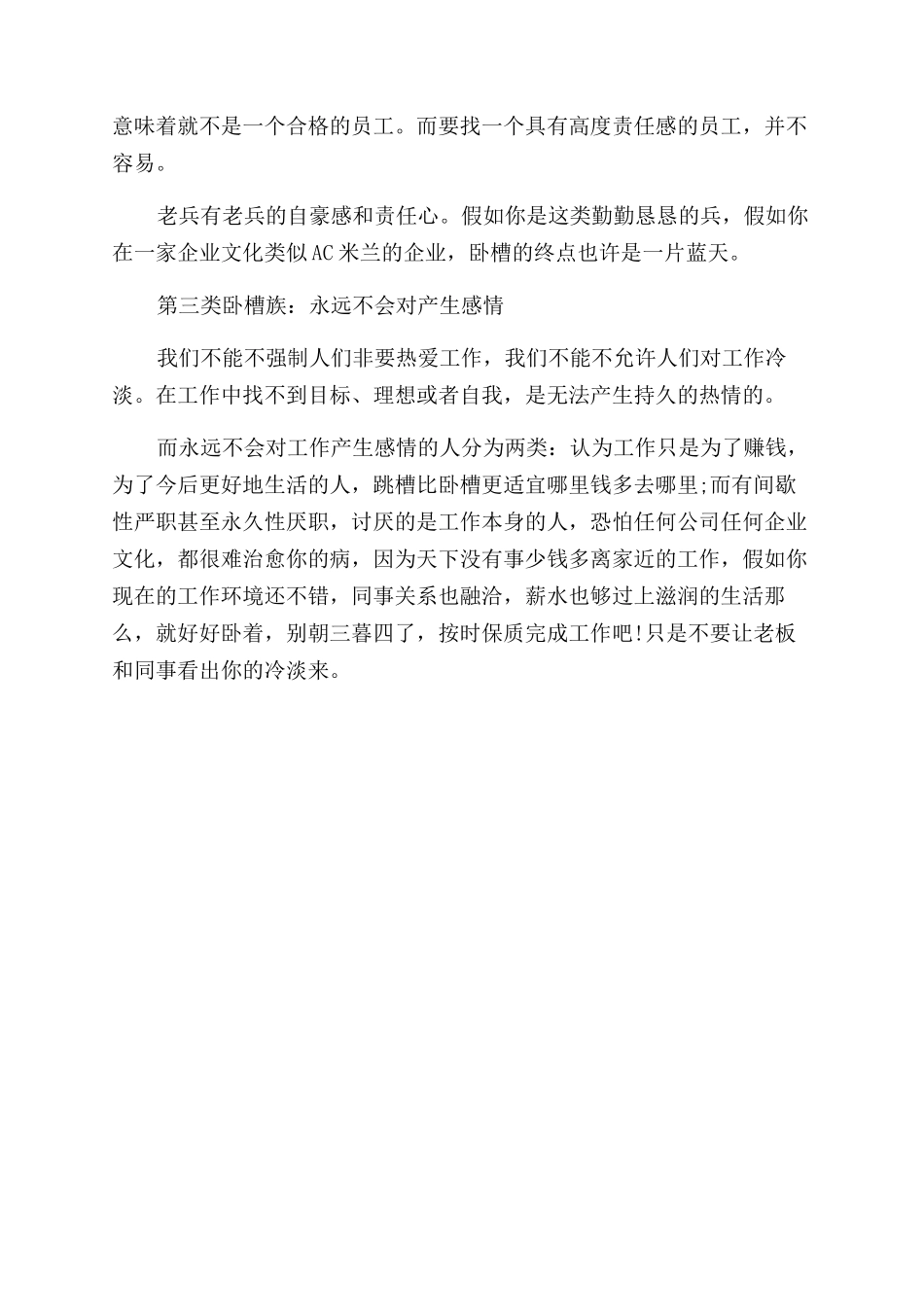 什么样的人不应该急于跳槽_第2页