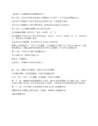 什么是遗嘱继承和遗赠