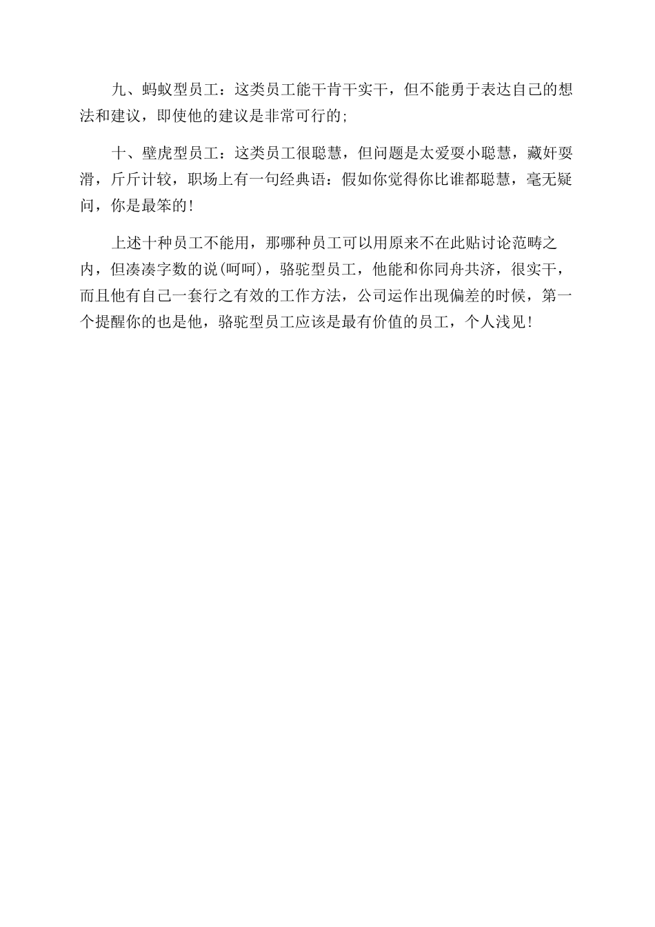 什么样的员工老板不会用_第2页