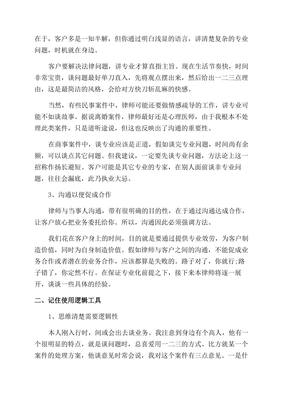 什么样的律师深受客户喜爱_第2页