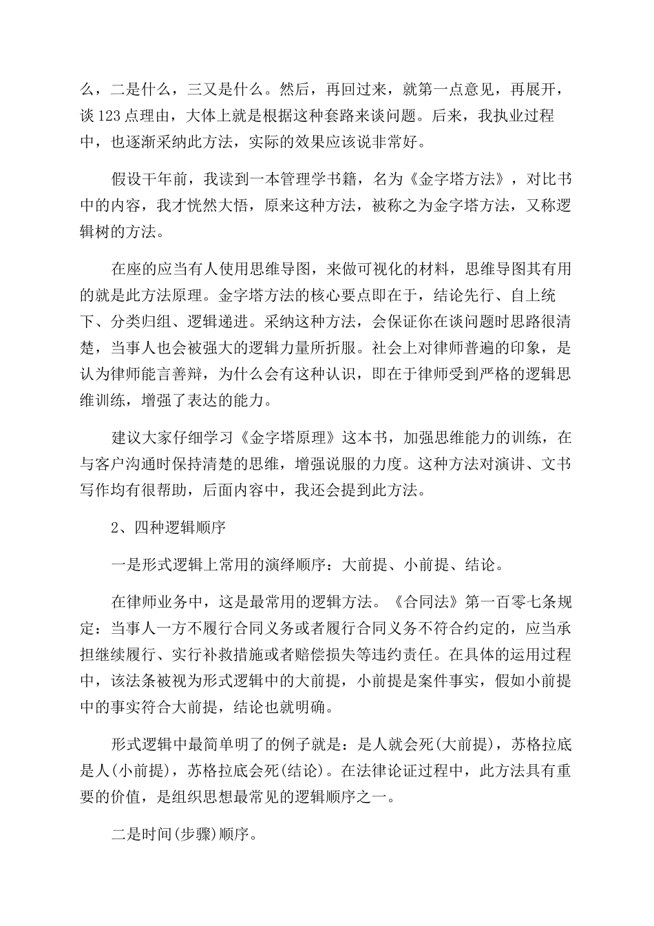 什么样的律师深受客户喜爱_第3页
