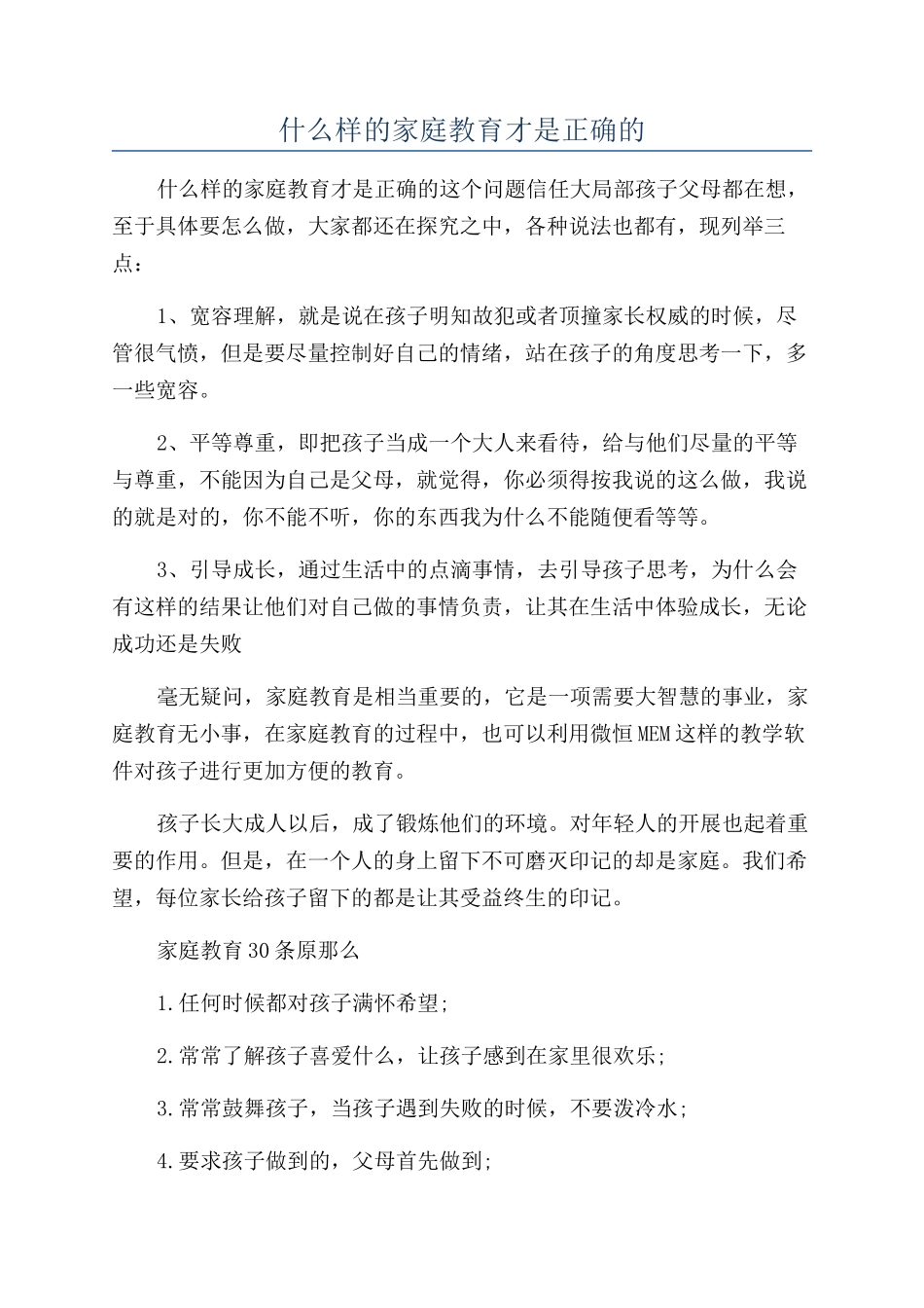 什么样的家庭教育才是正确的_第1页
