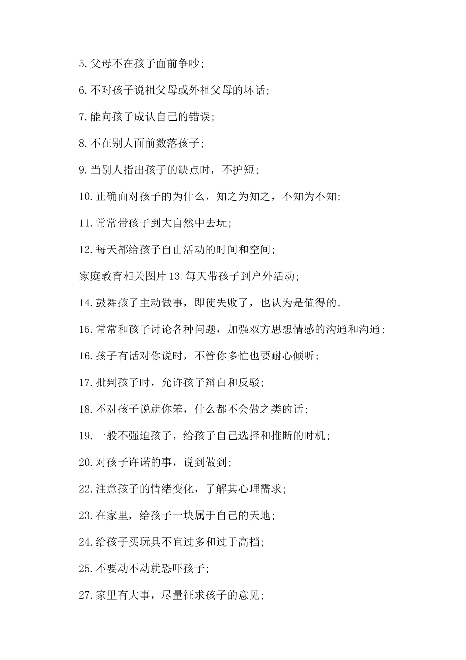 什么样的家庭教育才是正确的_第2页