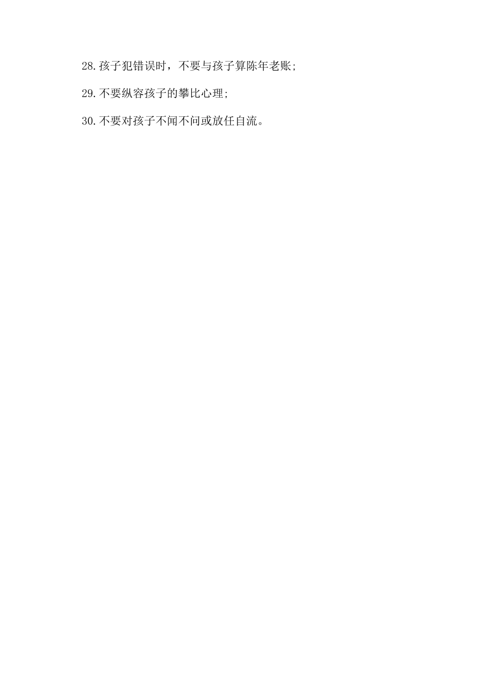 什么样的家庭教育才是正确的_第3页