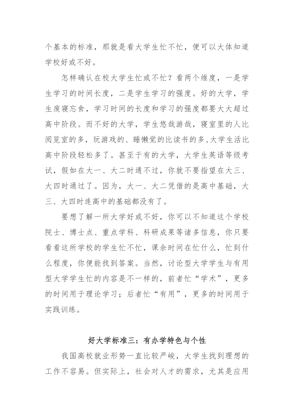 什么样的大学是好大学_第3页