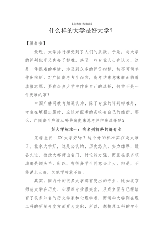 什么样的大学是好大学
