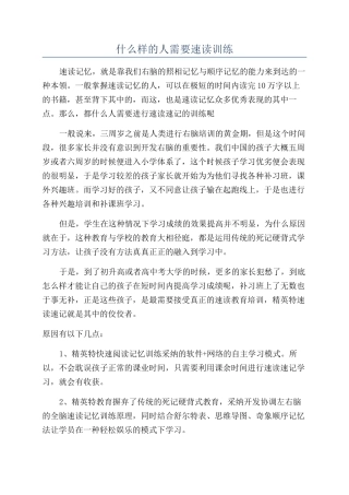 什么样的人需要速读训练