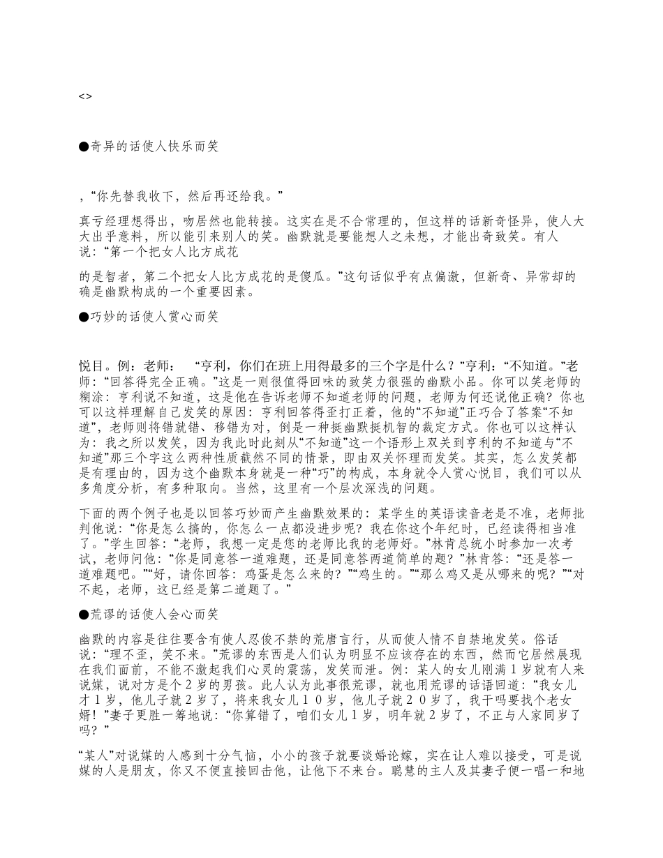 什么样话能让人笑起来_第1页