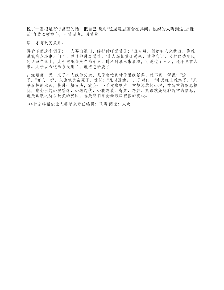 什么样话能让人笑起来_第2页