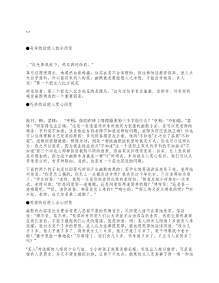 什么样话能让人笑起来