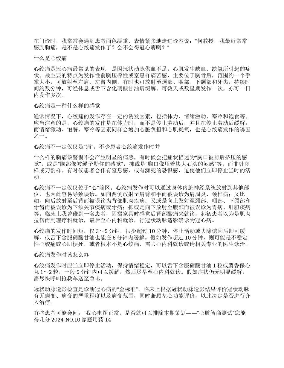 什么样的胸痛该警惕_第1页
