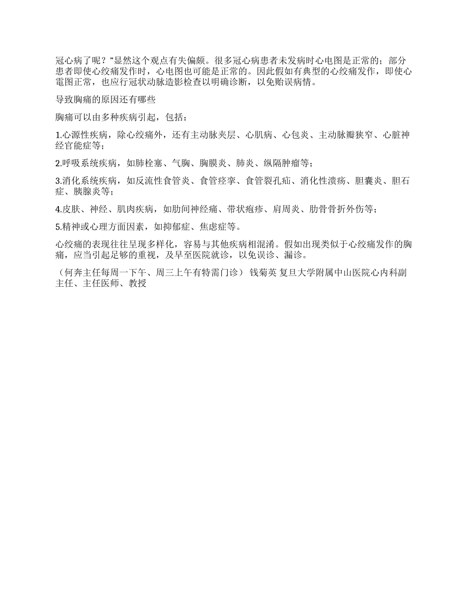 什么样的胸痛该警惕_第2页