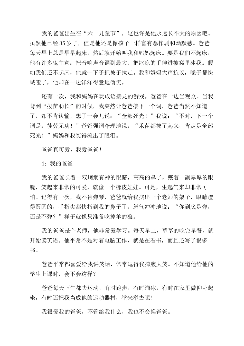 什么的爸爸作文范文_第2页