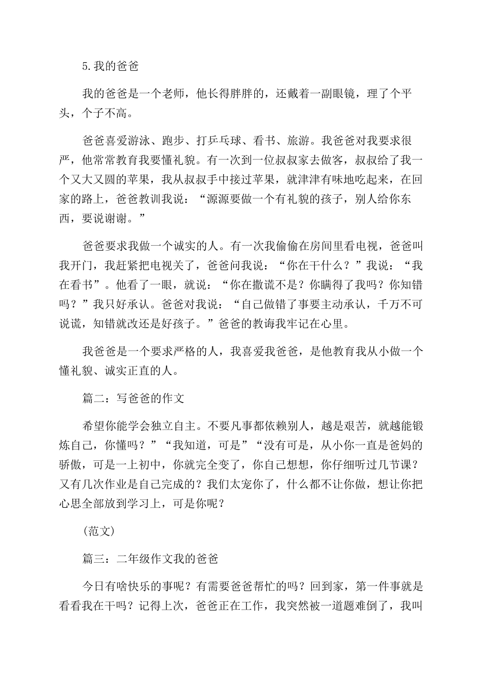 什么的爸爸作文范文_第3页