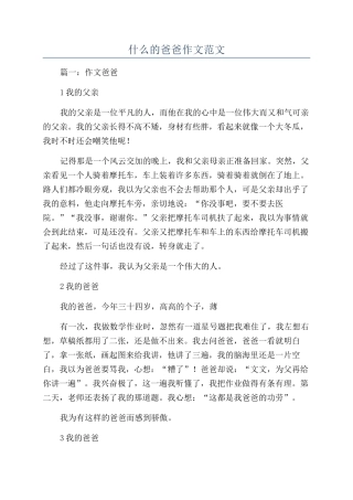 什么的爸爸作文范文