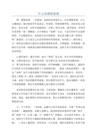 什么的感情基调