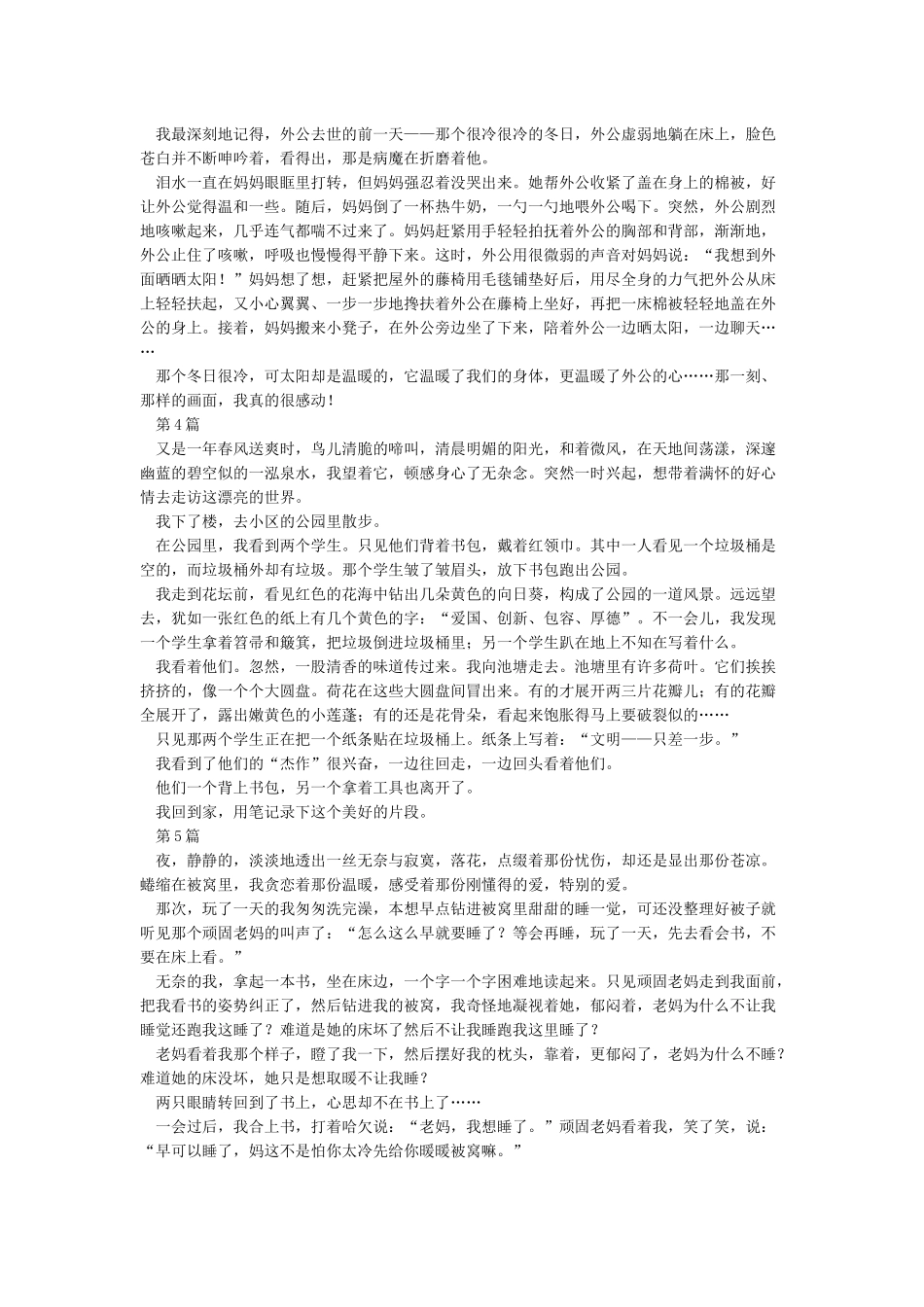 什么的那一刻作文500字8篇_第2页