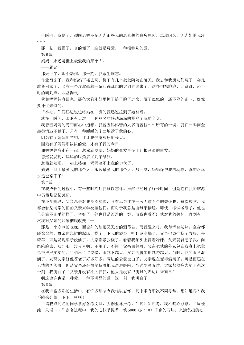 什么的那一刻作文500字8篇_第3页
