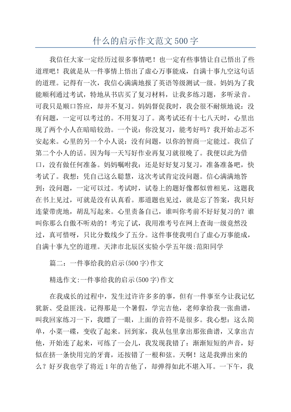 什么的启示作文范文500字_第1页