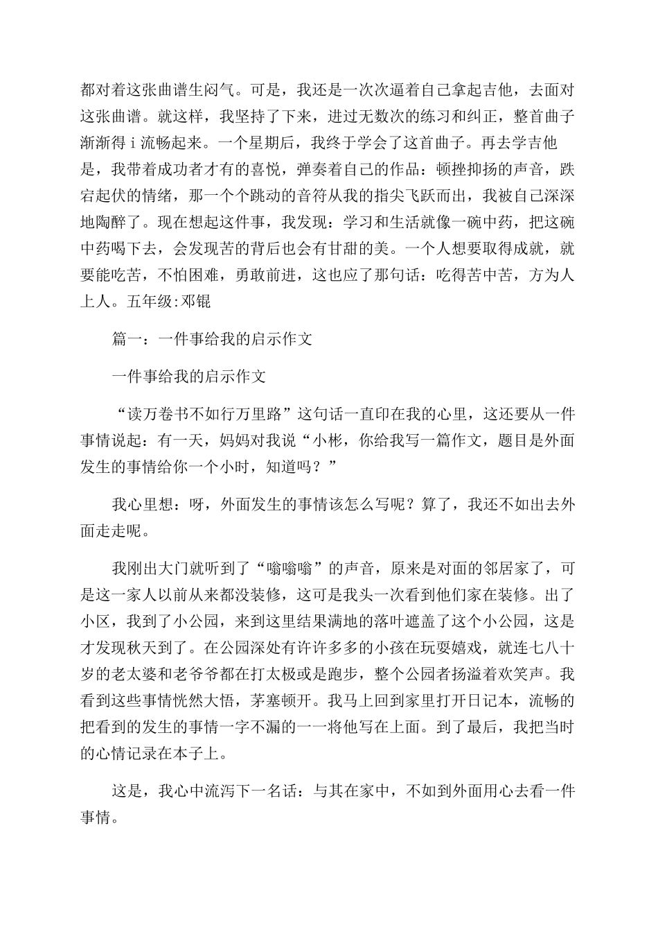 什么的启示作文范文500字_第2页