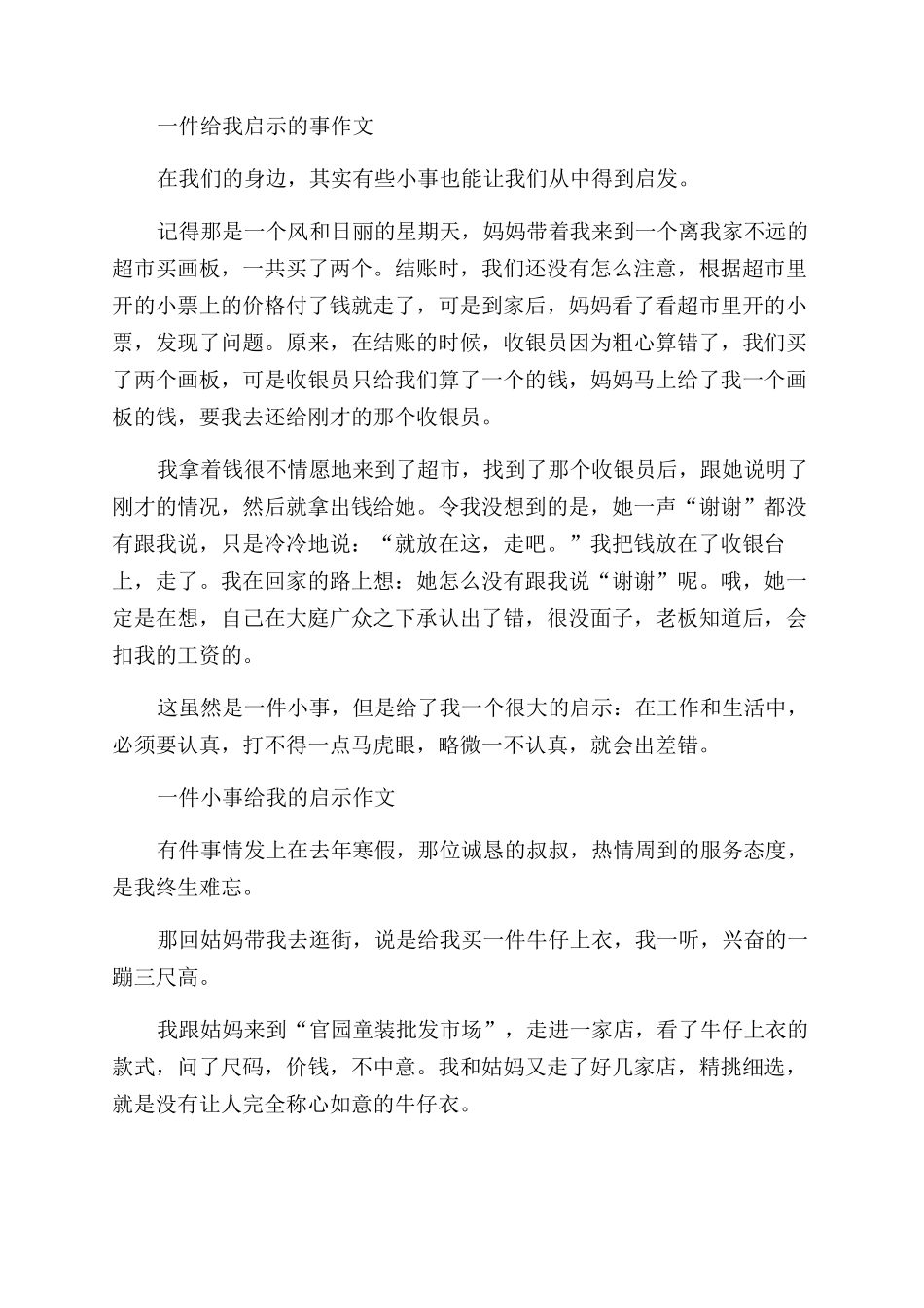 什么的启示作文范文500字_第3页