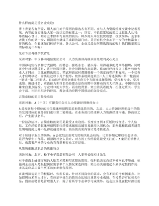 什么样的简历受名企欢迎