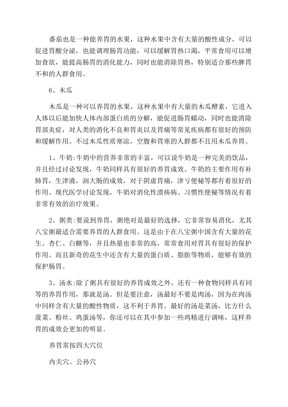 什么水果养胃必吃食物_第2页