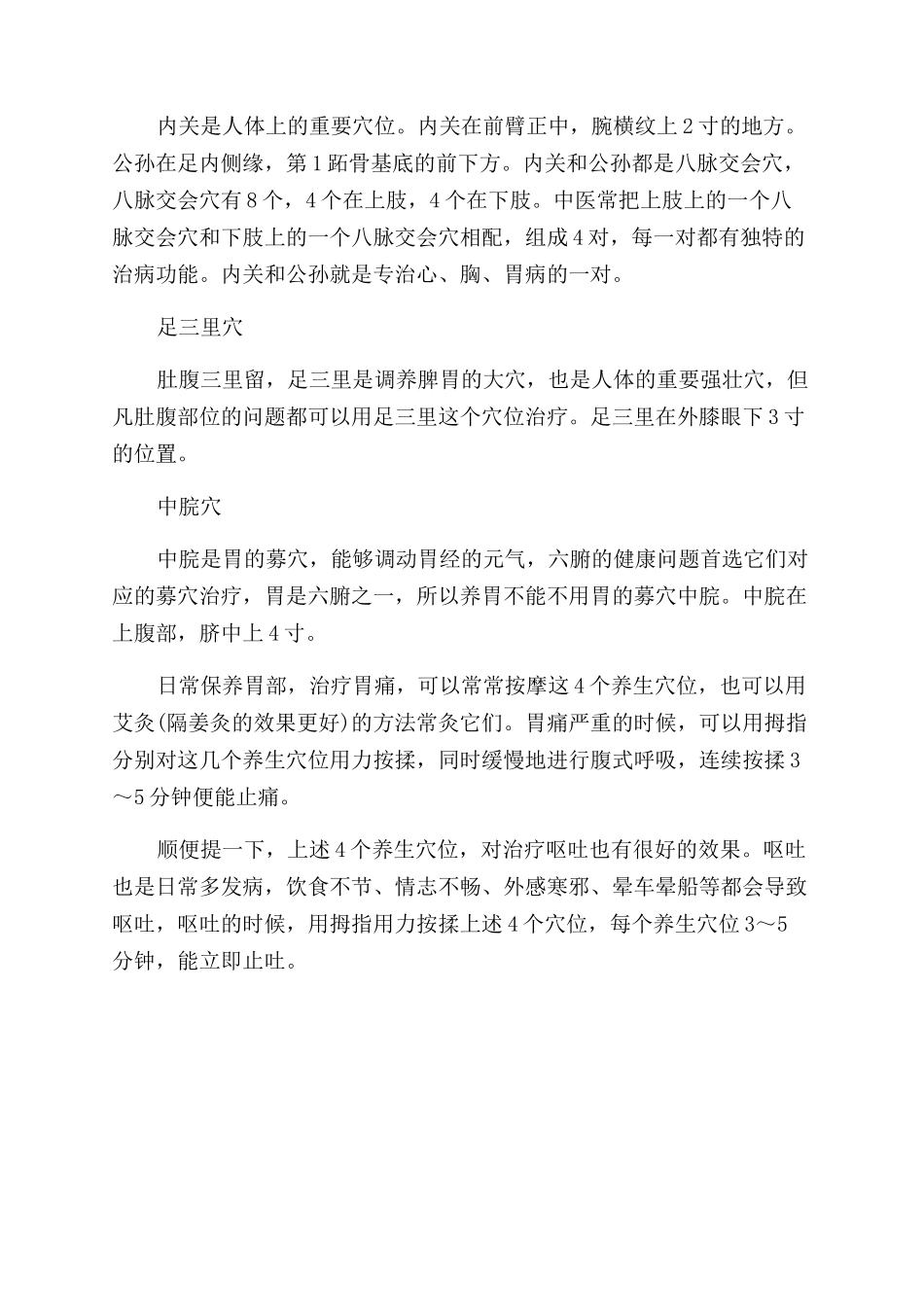什么水果养胃必吃食物_第3页