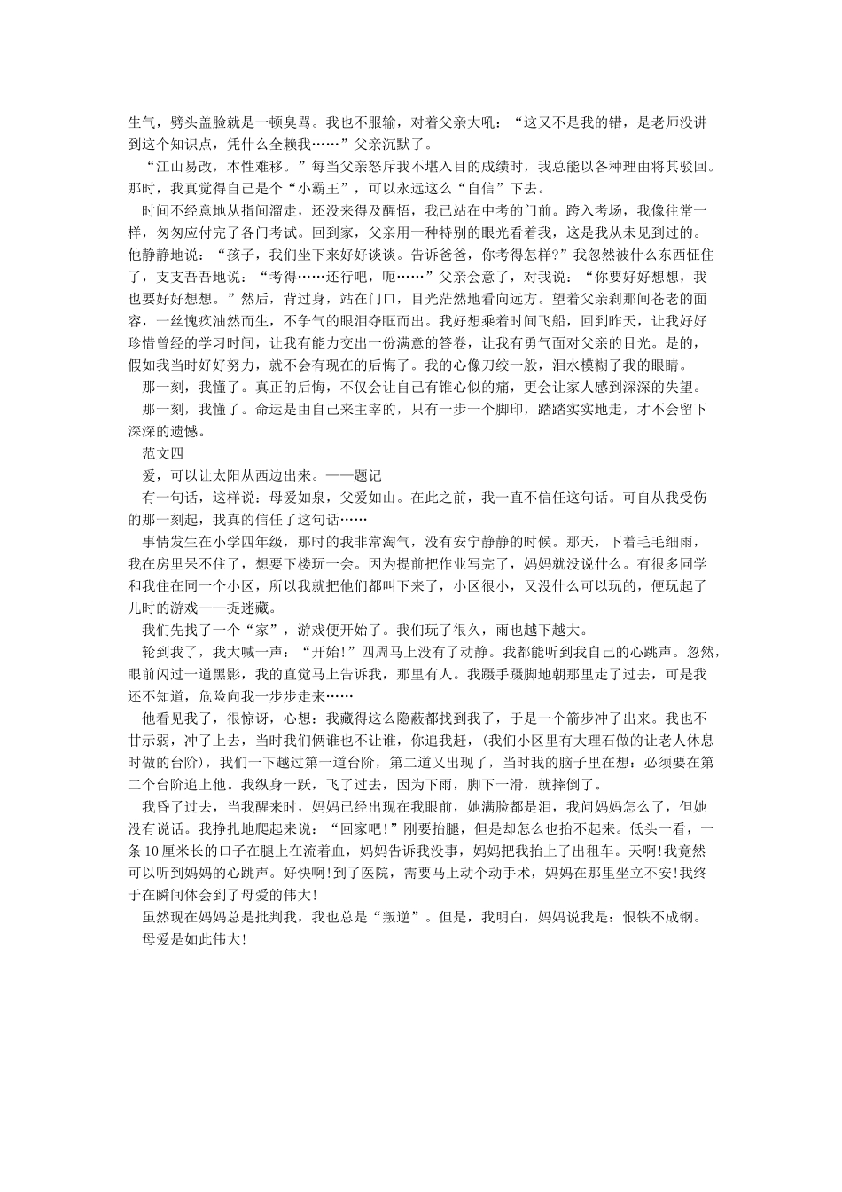 什么的那一刻作文600字4篇_第2页