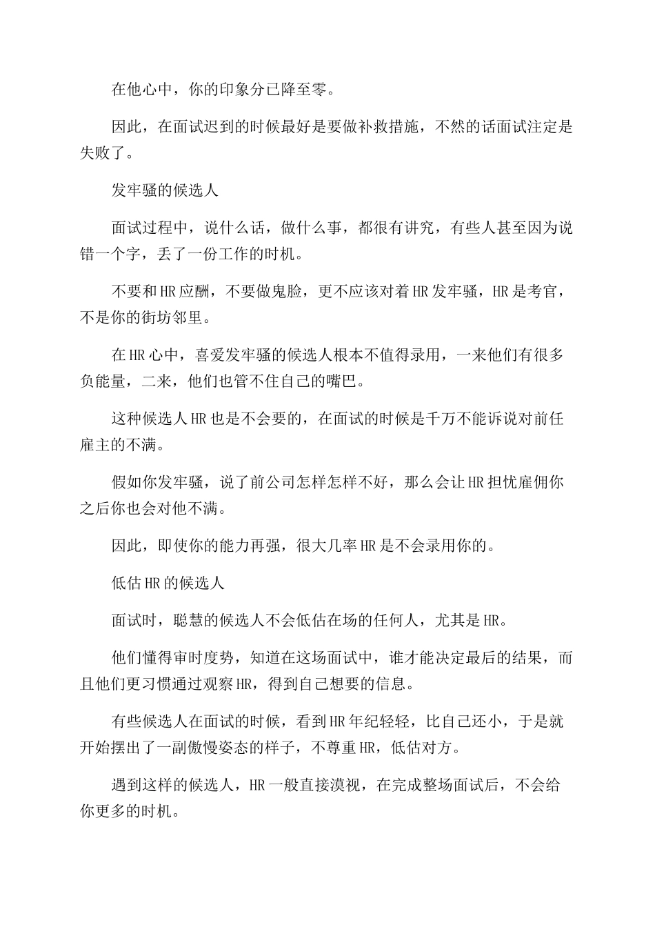 什么类型的人不会通过面试_第2页
