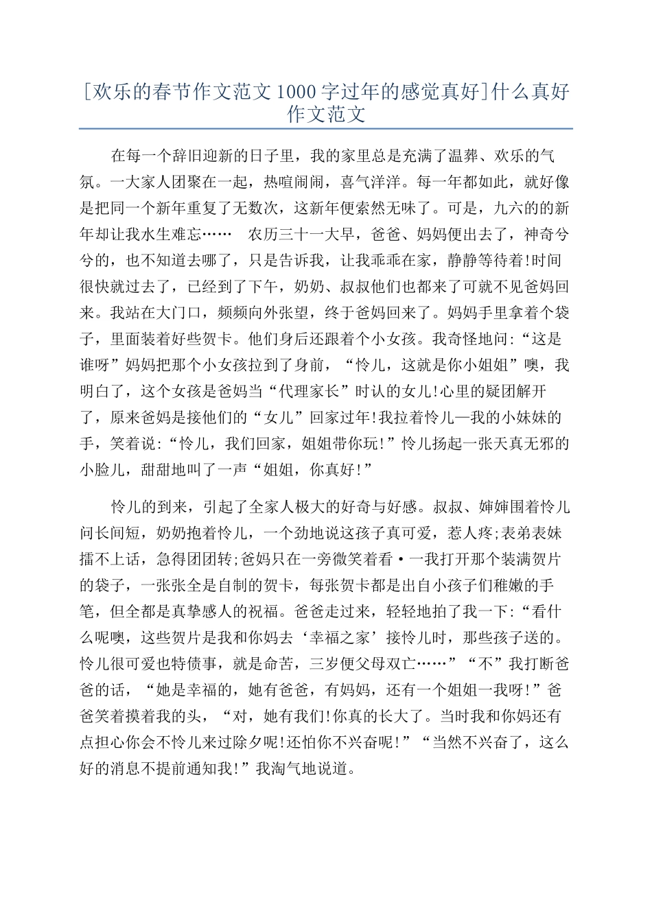 什么真好作文范文_第1页