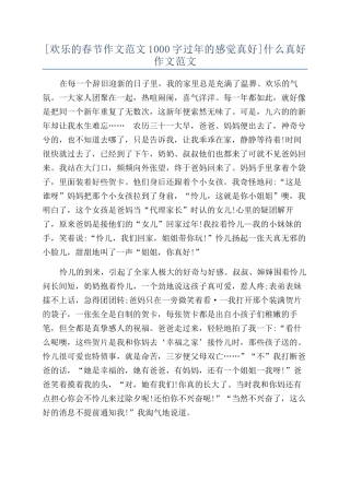 什么真好作文范文