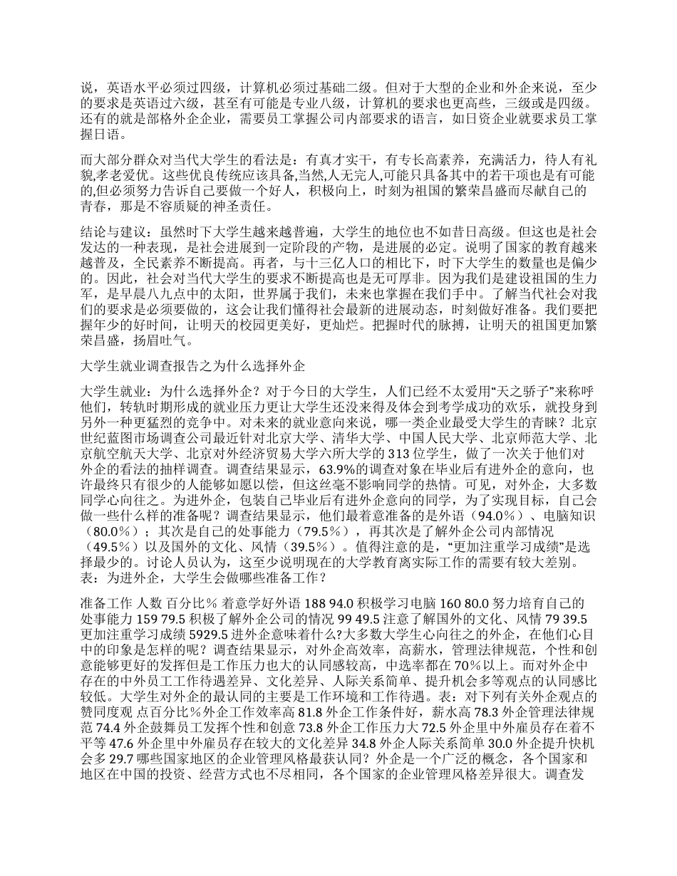 什么调查报告4篇_第3页