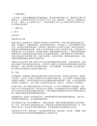 什么调查报告4篇