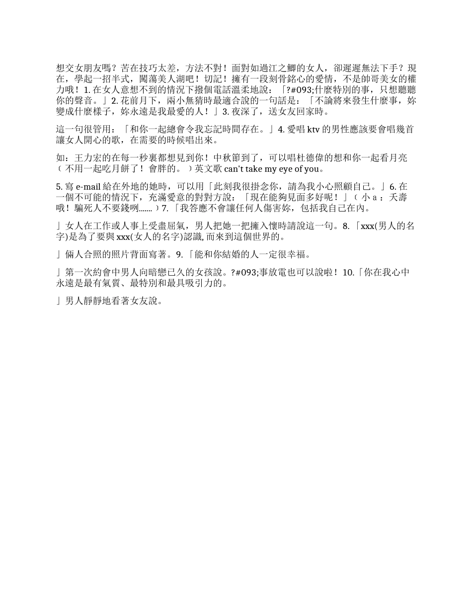 什麼叫做有效的甜言蜜语_第1页