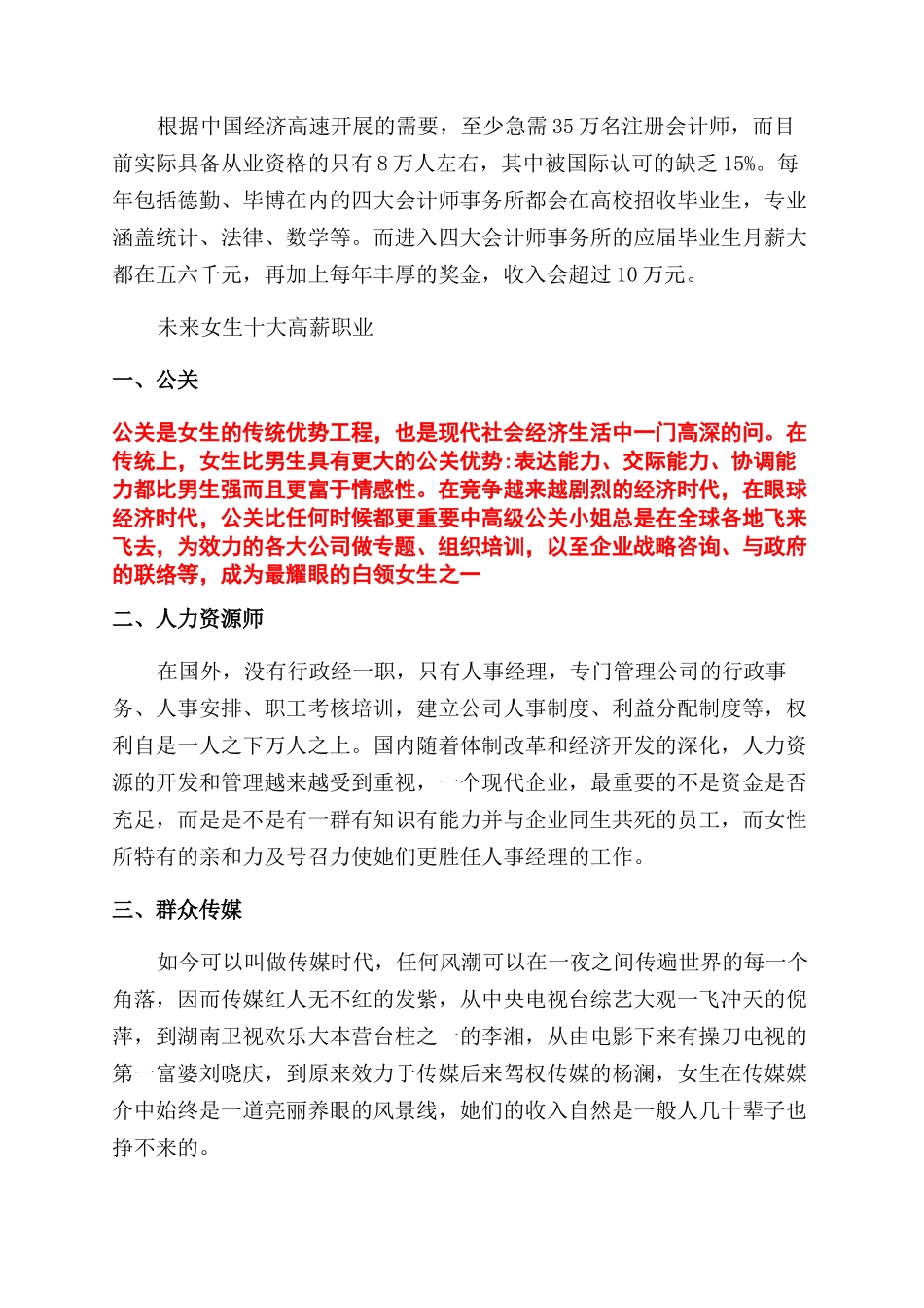 什么行业适合女生好赚钱的创业_第3页