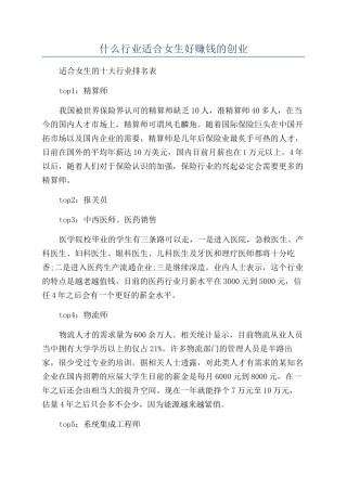 什么行业适合女生好赚钱的创业