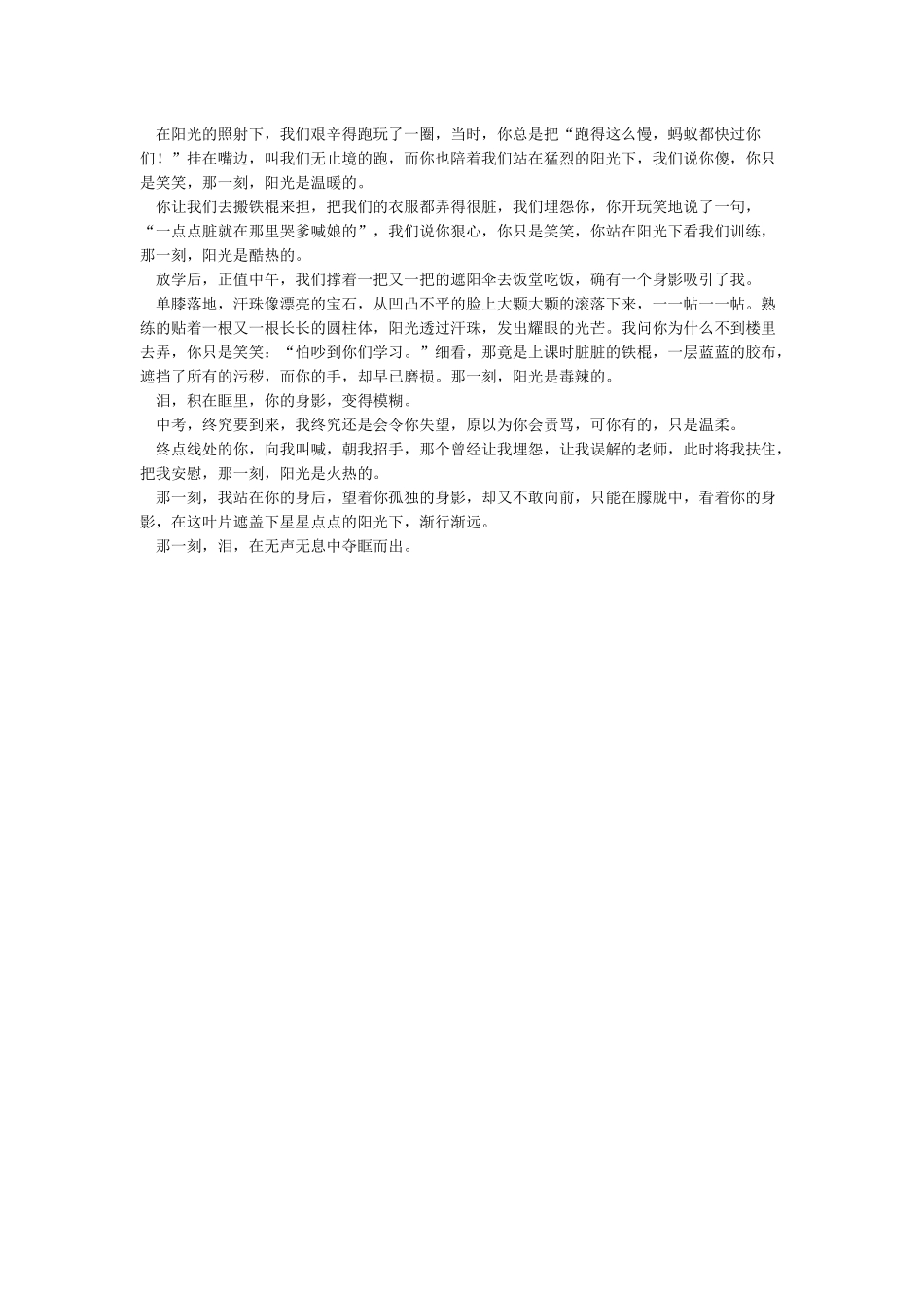 什么的那一刻作文600字3篇_第2页