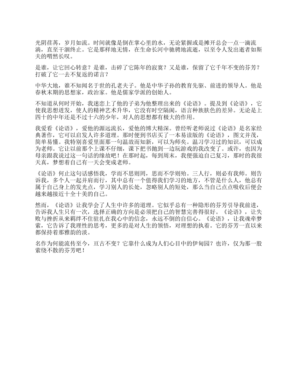 仅为那芬芳作文800字_第1页