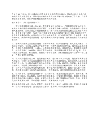 仅有哀思是不够的——汶川地震后的一点思考