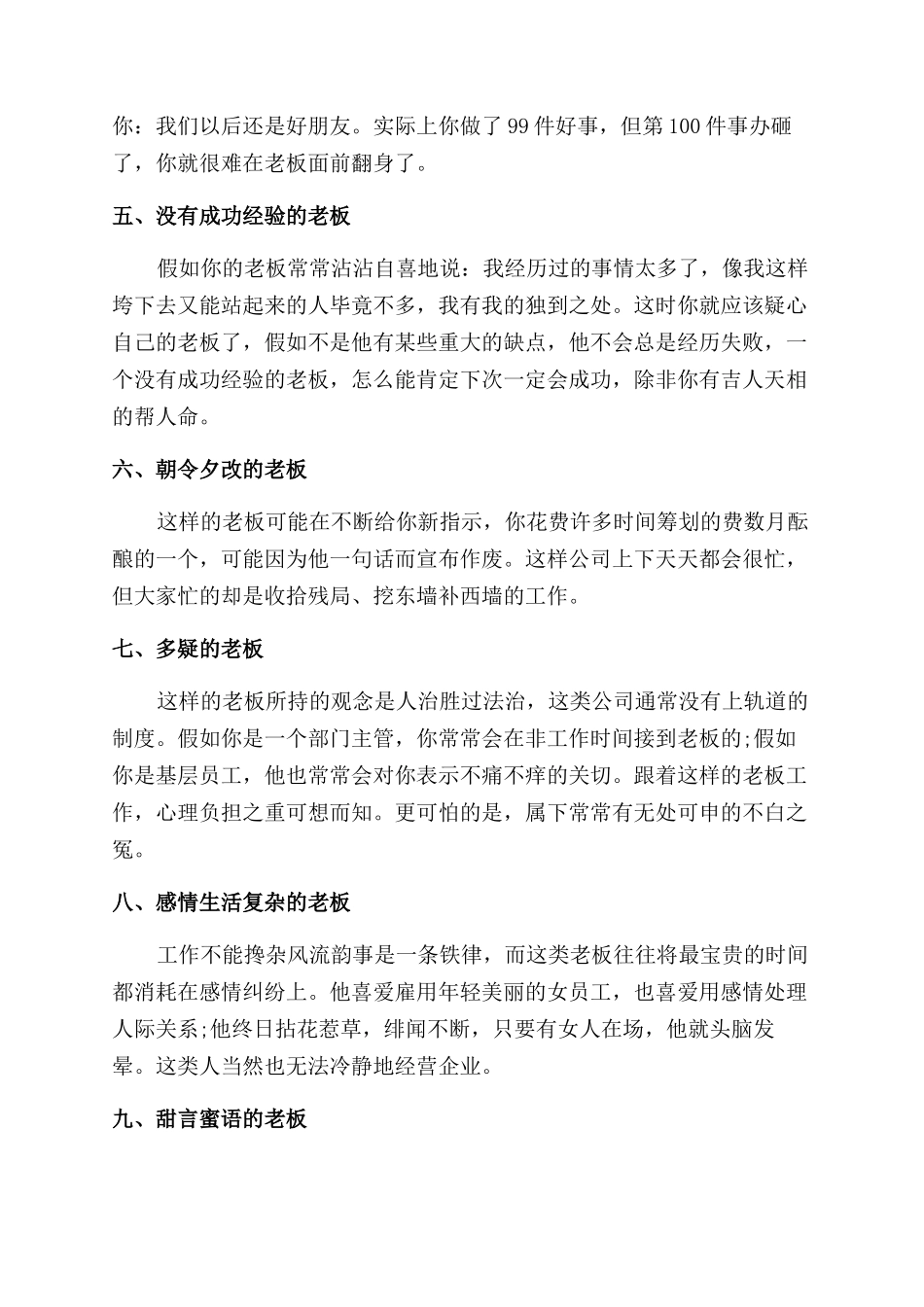 什么老板不能追随_第2页