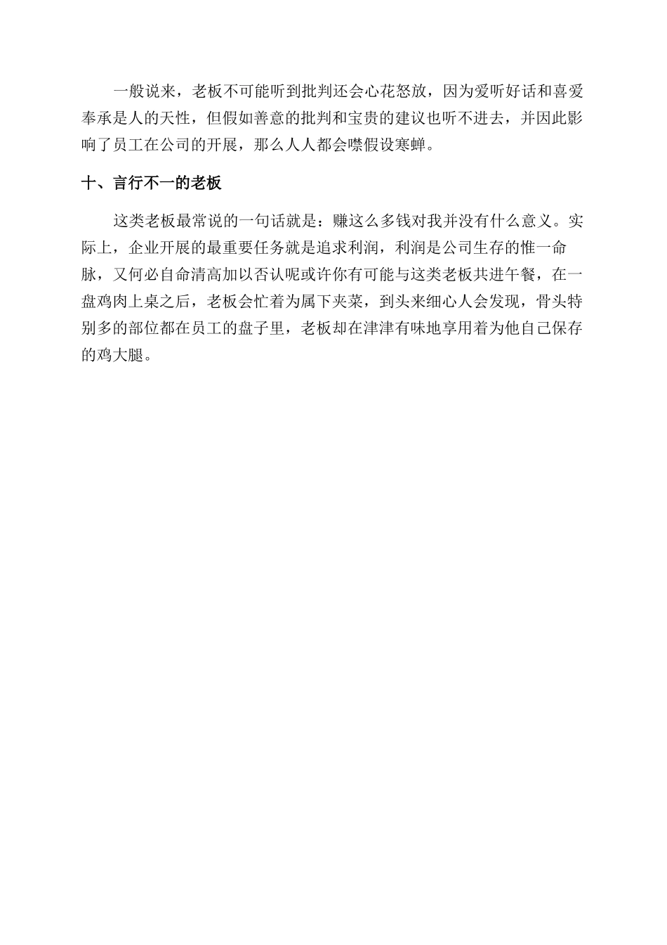 什么老板不能追随_第3页