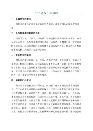 什么老板不能追随