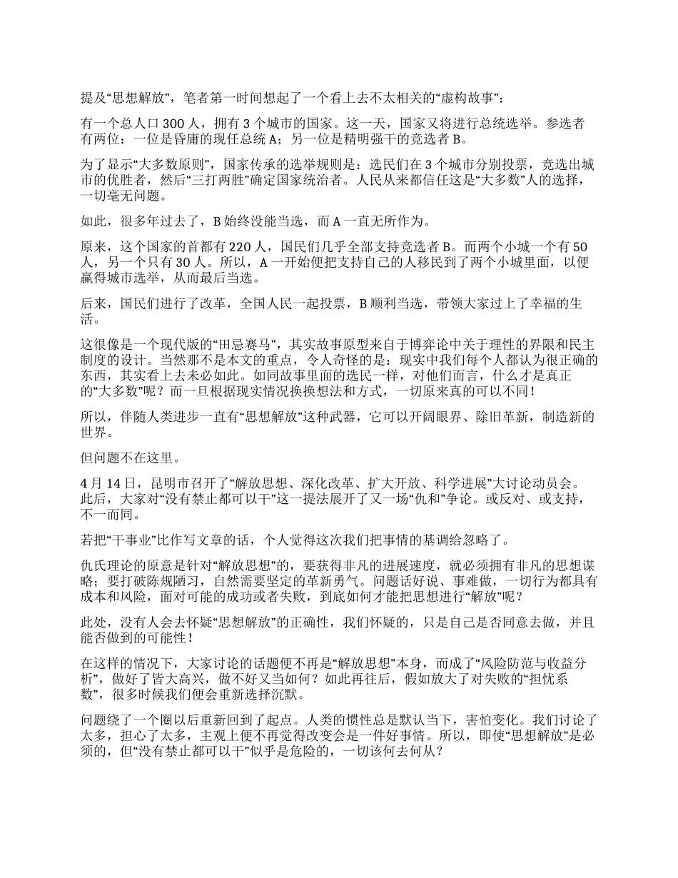 仇和的“思想解放与昆明的“风险分析_第1页