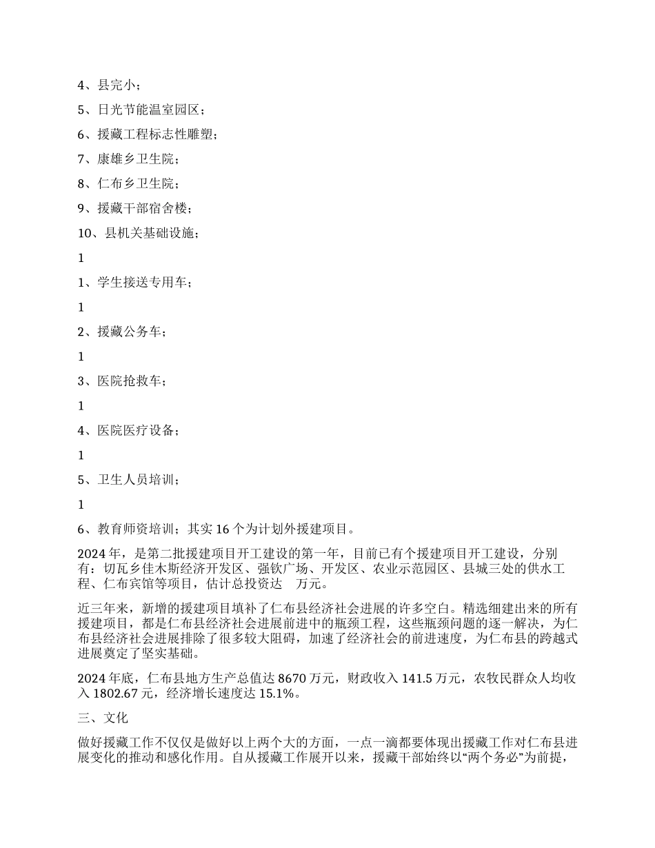 仁布县受援互动后的巨大变化_第2页