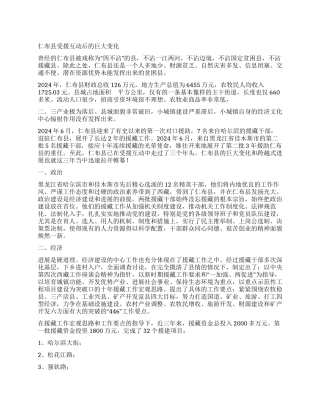 仁布县受援互动后的巨大变化