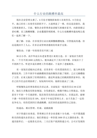 什么行业的跳槽率最高